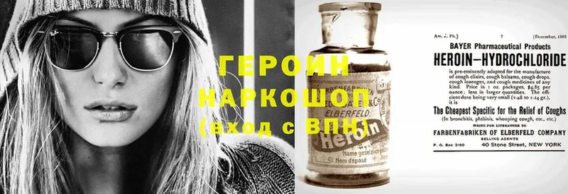 Героин Heroin Бодайбо